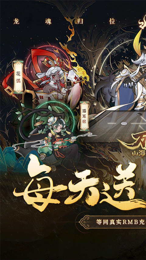 万灵山海之境手游最新版免费下载v1.0.0安卓版