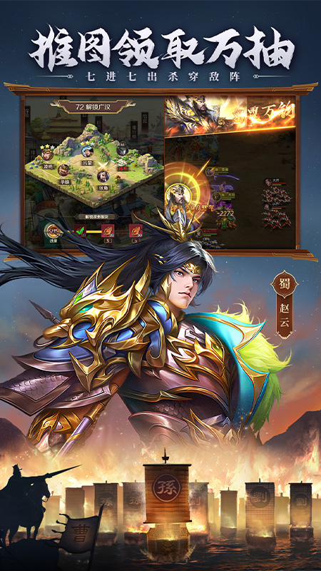 三国问鼎山河最新版安卓免费下载v100.205