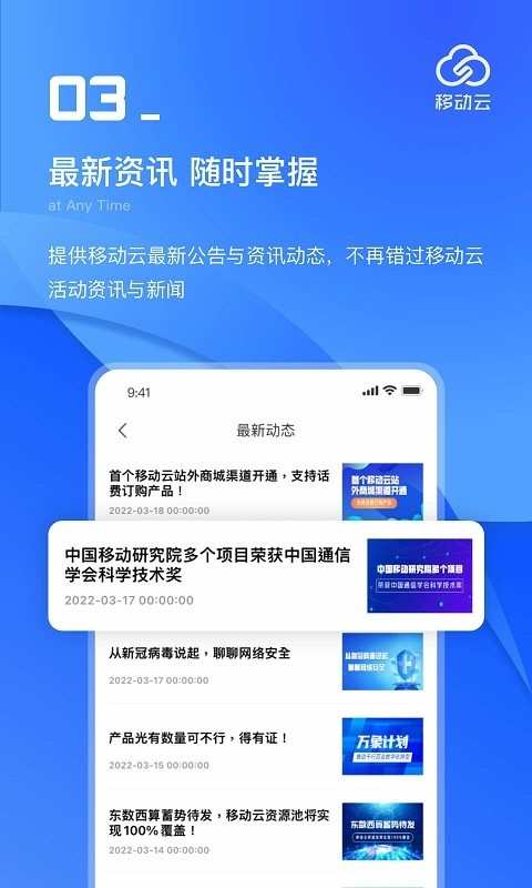 移动云