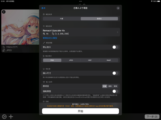 waifu2x_改善图片和视频画质
