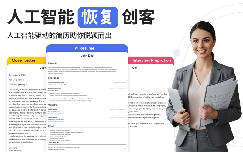 AIResumeMaker个人简历生成器和简历模板