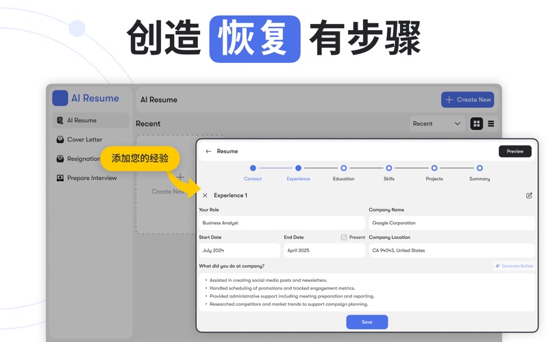 AIResumeMaker个人简历生成器和简历模板