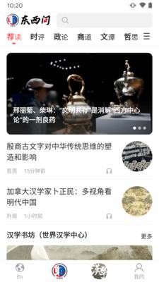 东西问