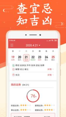 中华万年历黄历日历
