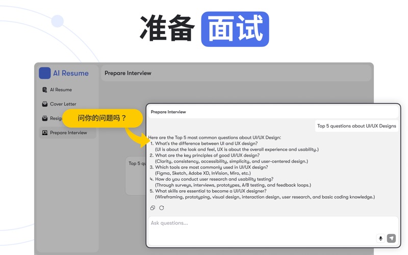 AIResumeMaker个人简历生成器和简历模板