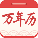 中华万年历黄历日历