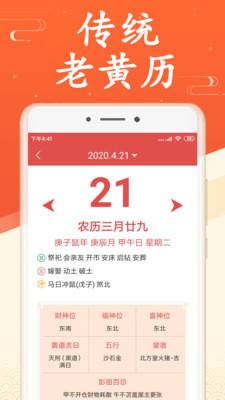 中华万年历黄历日历