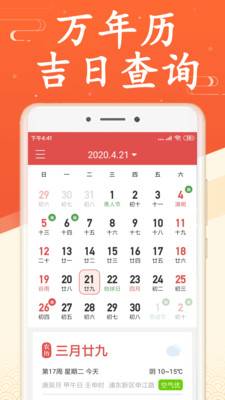 中华万年历黄历日历