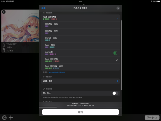 waifu2x_改善图片和视频画质
