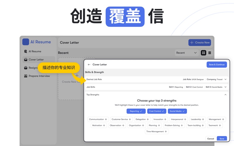 AIResumeMaker个人简历生成器和简历模板