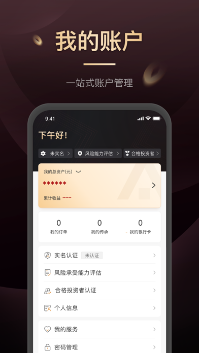 平安信托APP