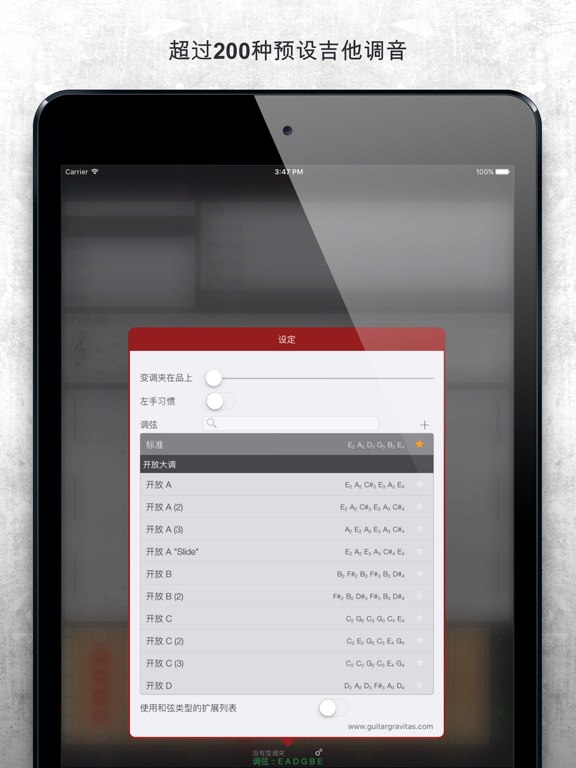 吉他调音器吉他谱GuitarGravitas