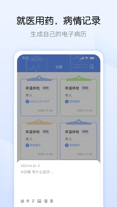 i药管家-吃药提醒和家庭药品管理工具