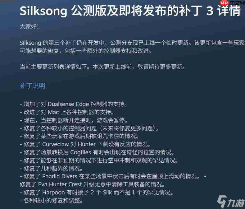 《丝之歌》发布过渡版本更新