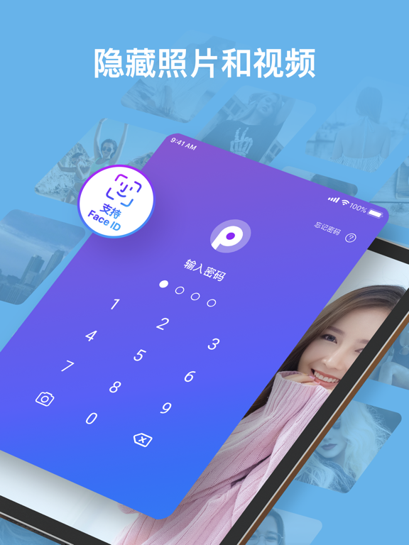 PV私密相册管家