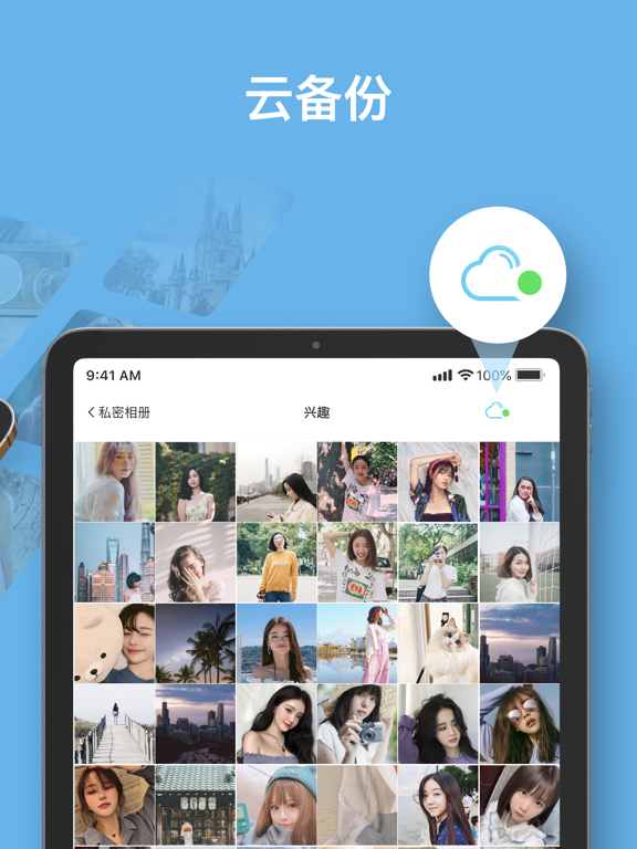 PV私密相册管家