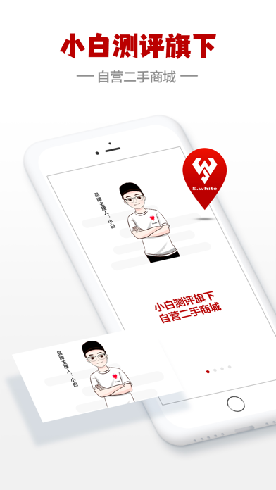 闪小白-二手手机交易回收平台