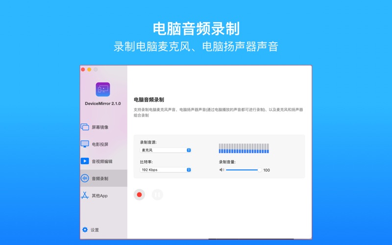DeviceMirrorPro_无线有线手机投屏
