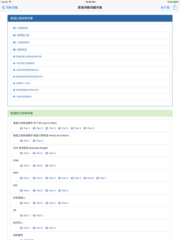 英语词根词缀手册-高效单词记忆法