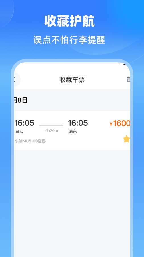 特价航班机票通