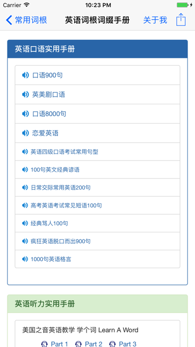 英语词根词缀手册-高效单词记忆法
