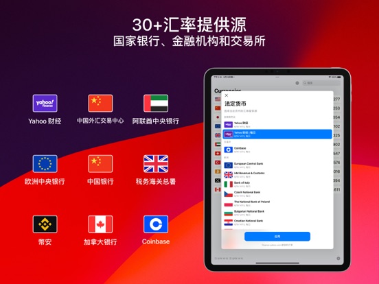 汇率换算 Currencier - 极简的汇率计算器。换算