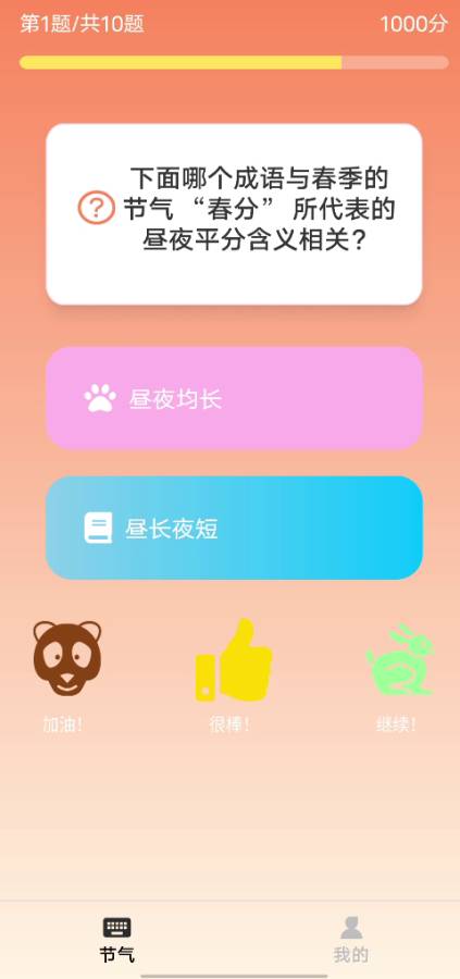 节气知多少