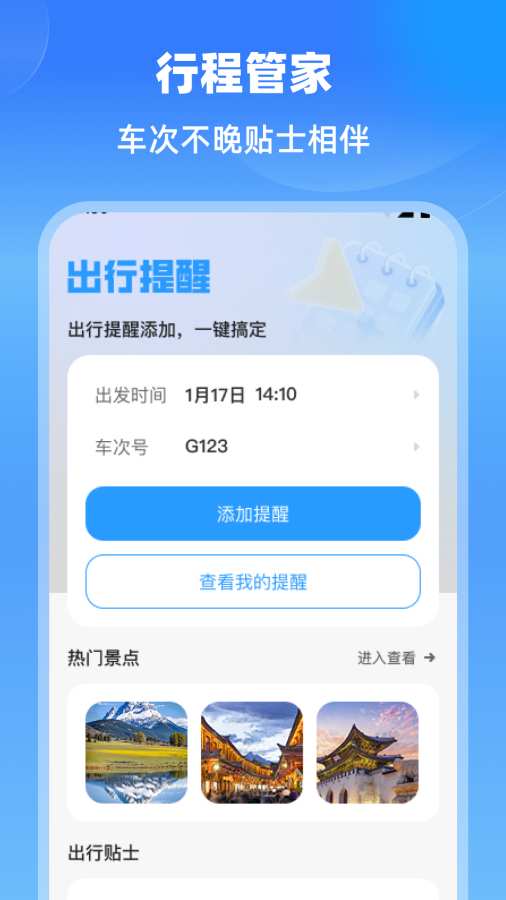 特价航班机票通