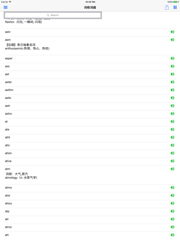 英语词根词缀手册-高效单词记忆法