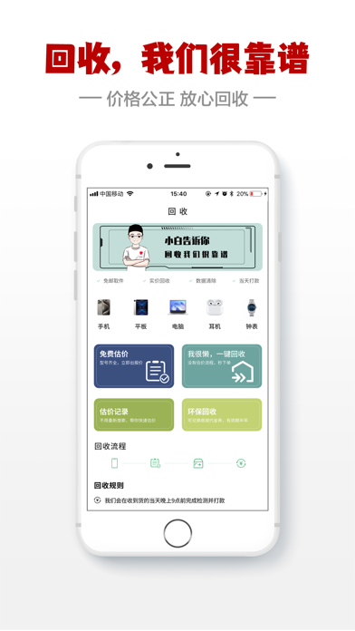 闪小白-二手手机交易回收平台