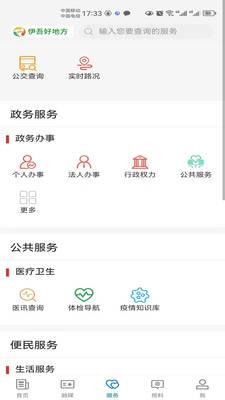 伊吾好地方