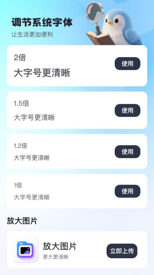 更清楚放大助手