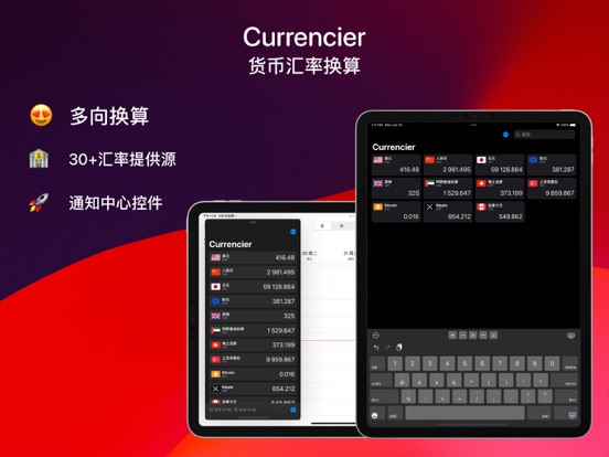 汇率换算 Currencier - 极简的汇率计算器。换算