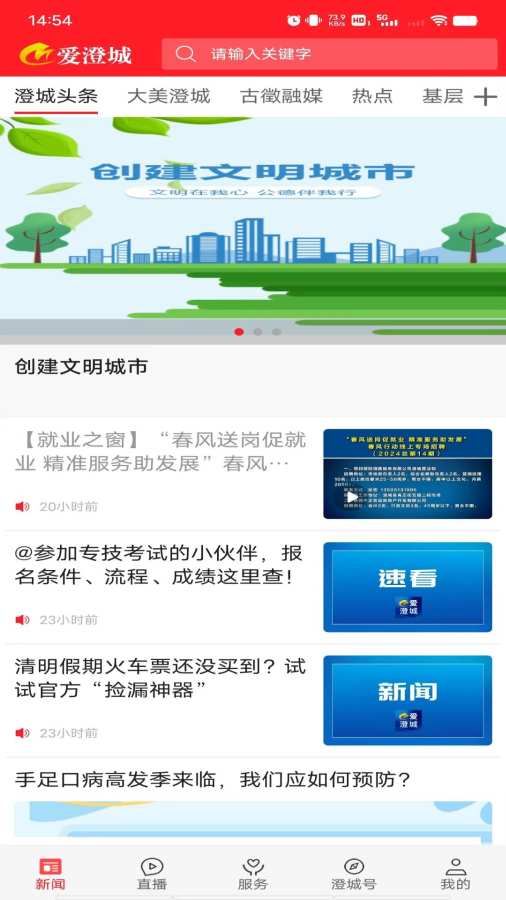 爱澄城
