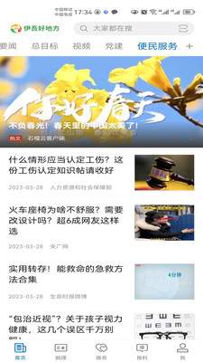 伊吾好地方