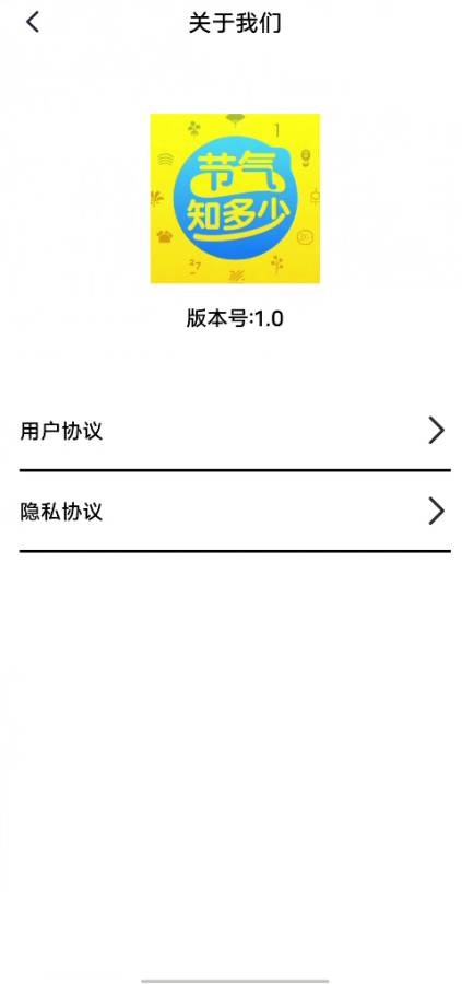 节气知多少