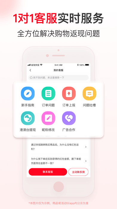 省钱快报-购物省钱返利助手