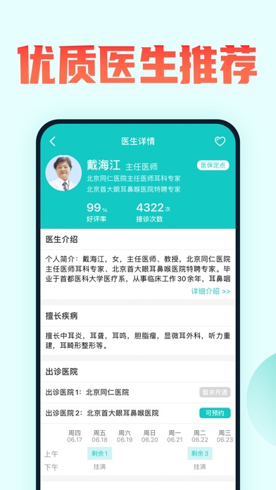 北京挂号网-北京医院挂号预约看病就医咨询健康平台