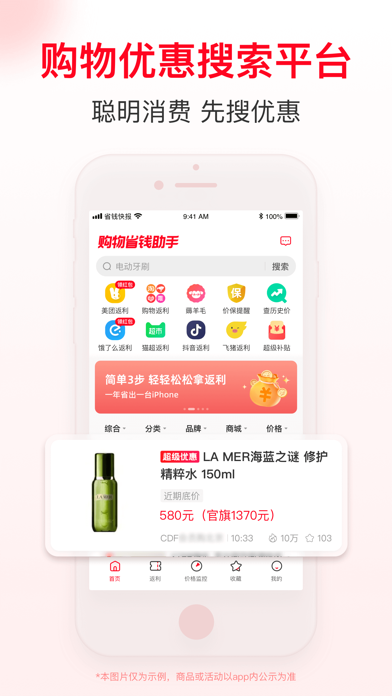 省钱快报-购物省钱返利助手