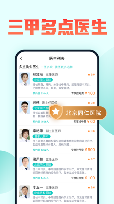 北京挂号网-北京医院挂号预约看病就医咨询健康平台