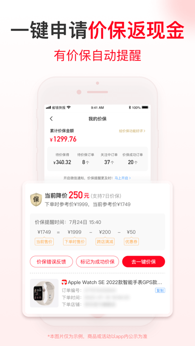 省钱快报-购物省钱返利助手