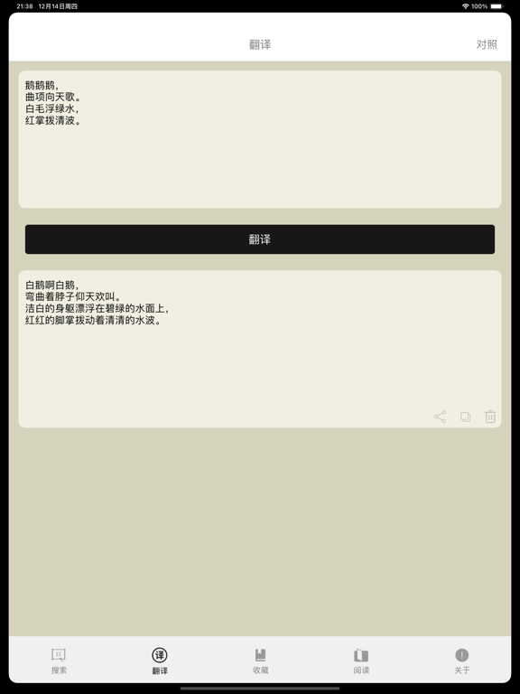 文言文字典-简单易用的古文言文翻译词典