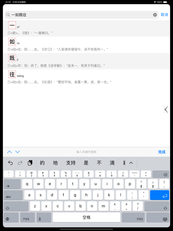 文言文字典-简单易用的古文言文翻译词典