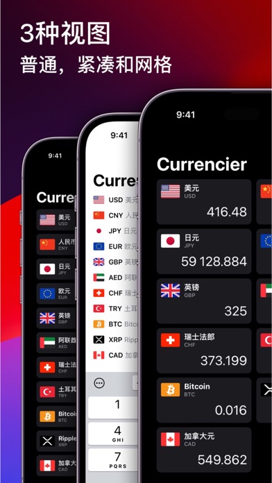 汇率换算 Currencier - 极简的汇率计算器。换算