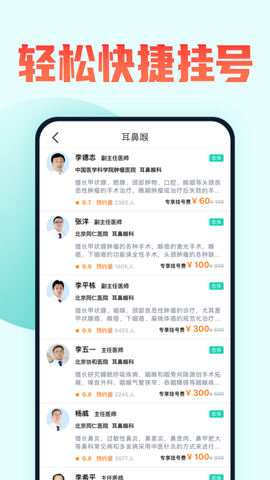 北京挂号网-北京医院挂号预约看病就医咨询健康平台