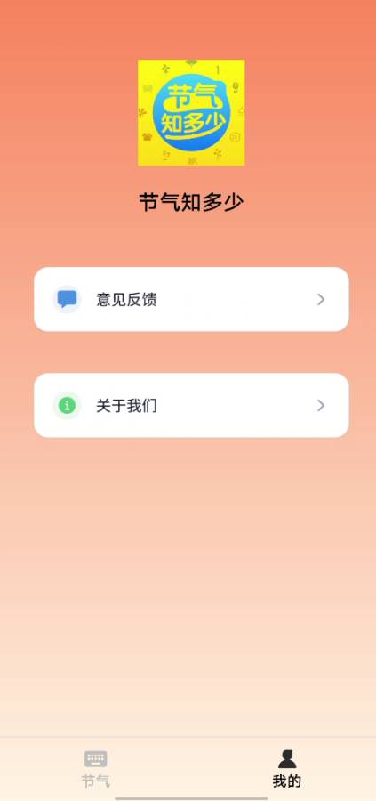 节气知多少