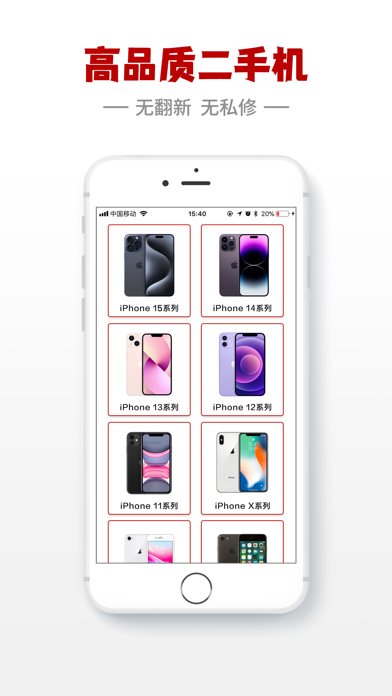 闪小白-二手手机交易回收平台