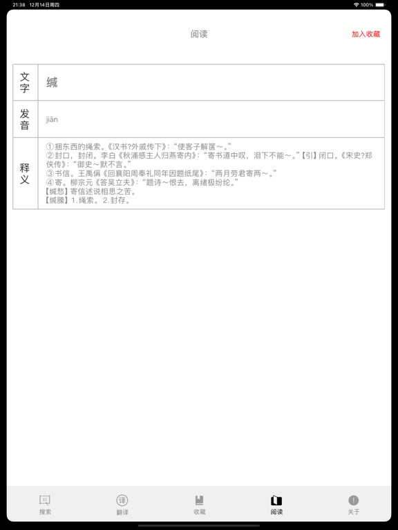 文言文字典-简单易用的古文言文翻译词典