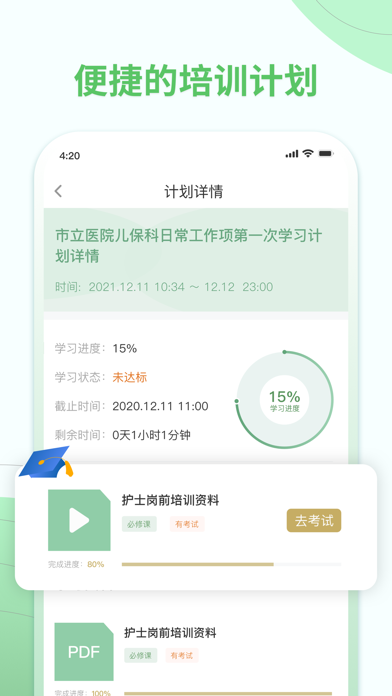 护士通-护士在职学习培训考试平台