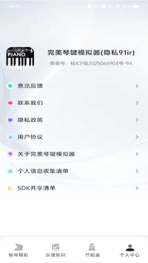 完美琴键模拟器